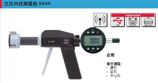 煙臺三爪內(nèi)徑測量槍844a青島內(nèi)徑測量槍濰坊三爪測量槍