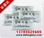 難燃防火包型號(hào)信息—A級(jí)防火防火包