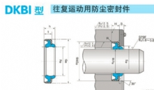 天津專賣DKBI密封件-DKBI往復運動防塵密封件廠家電話