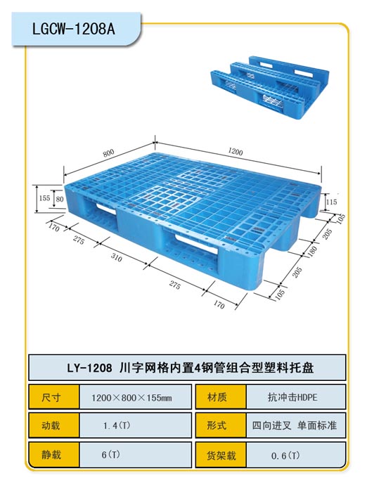 供應(yīng)陜西塑料托盤(pán) 西安塑料托盤(pán) 延安塑料托盤(pán)