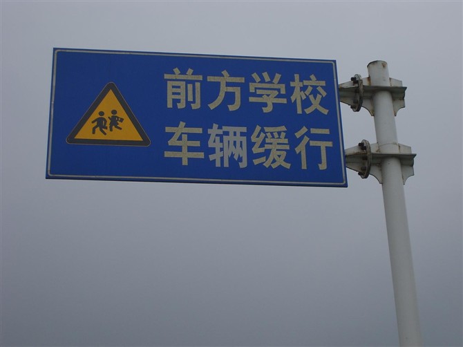 珠海道路標志牌生產(chǎn)廠家