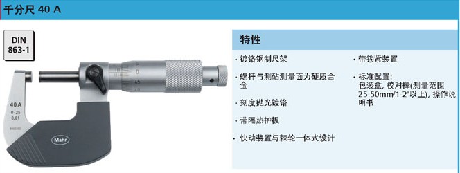 德國馬爾千分尺濰坊總代理煙臺馬爾千分尺德國馬爾量具濰坊總代理