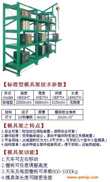 深圳模具架 廣州模具架 東莞模具架