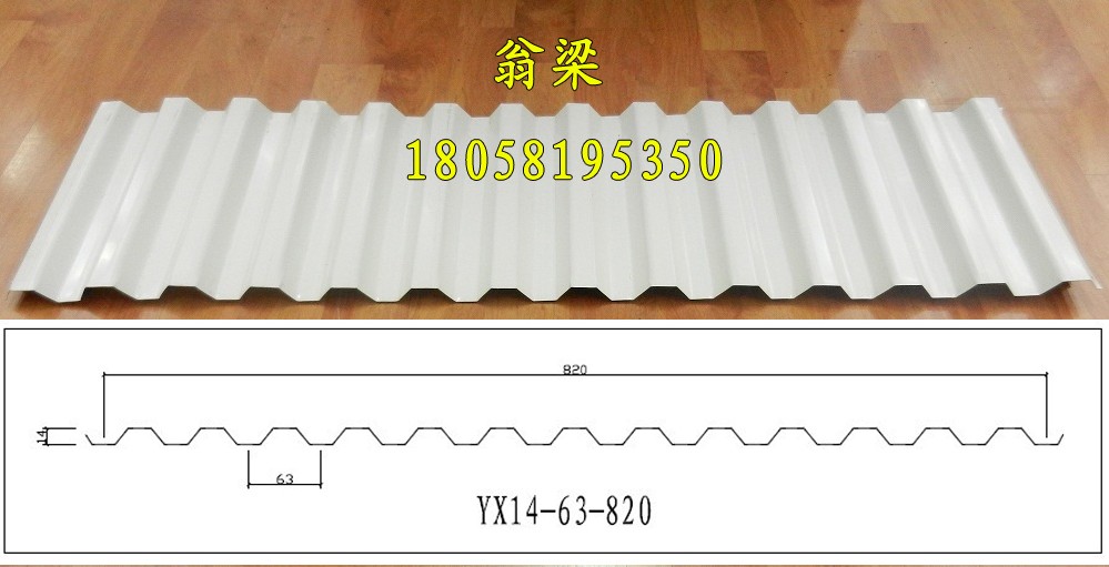 YX14-63-820彩涂板彩鋼波浪板彩鋼板