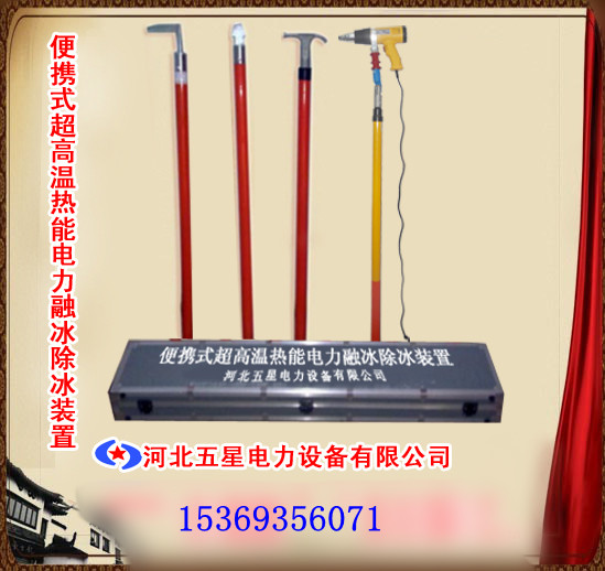 哪家生產(chǎn)≌除冰工具∑質(zhì)量最好？？？五星A3電力㏒除冰工具＄專利產(chǎn)品