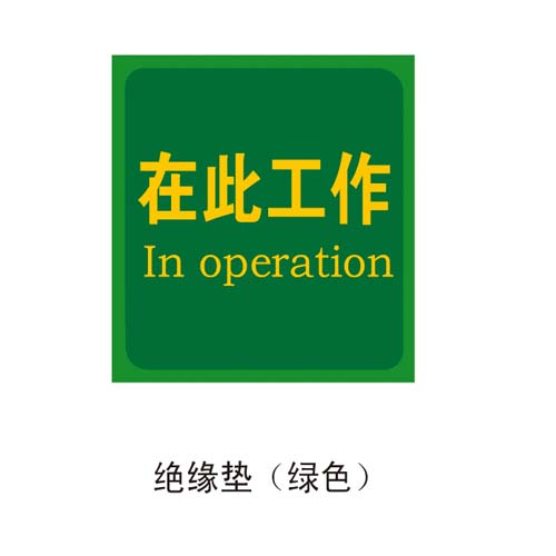 廠家批發(fā)【全國(guó)銷售】↗↗【五星電力絕緣膠墊】〓專業(yè)客戶定制各色膠墊