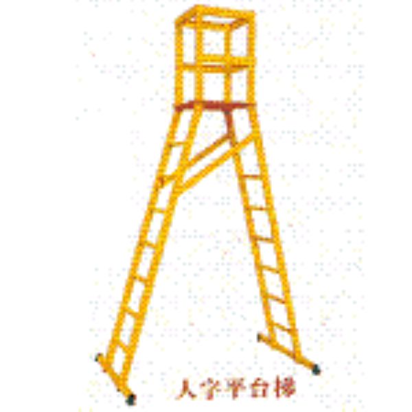 絕緣梯生產廠家/絕緣梯廠家/絕緣合梯廠家A5