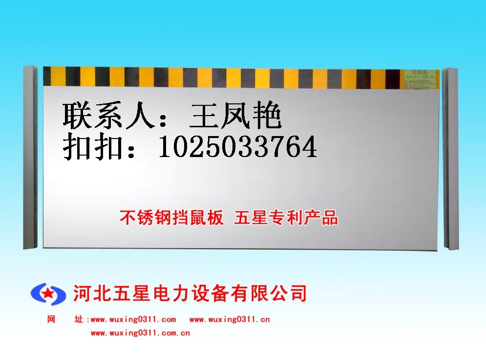 （/防擋鼠板廠家）——五星?。?！專業(yè)生產(chǎn)擋鼠板！擋鼠板價(jià)格