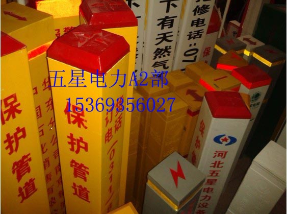 塑鋼電力標志樁“高壓——危險”——PVC“燃氣標志樁材質(zhì)”：標志樁