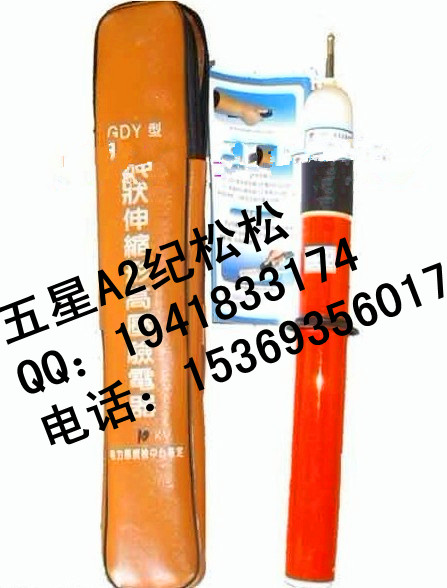 高壓驗電器規(guī)格+=高壓驗電器廠家+=高壓驗電器#A2#五星