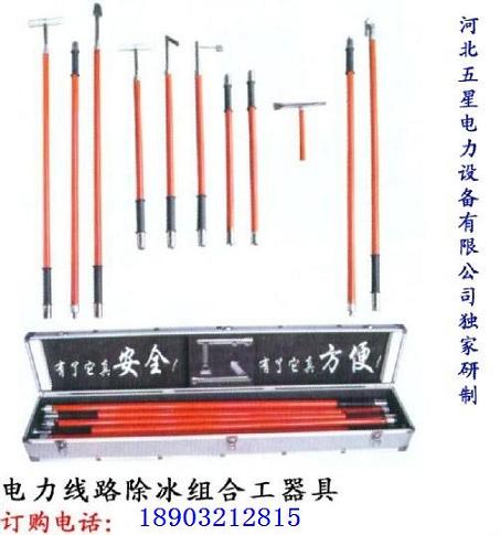 白城◆變電站除冰工具要求◆高壓線纜除冰工具價(jià)格A1