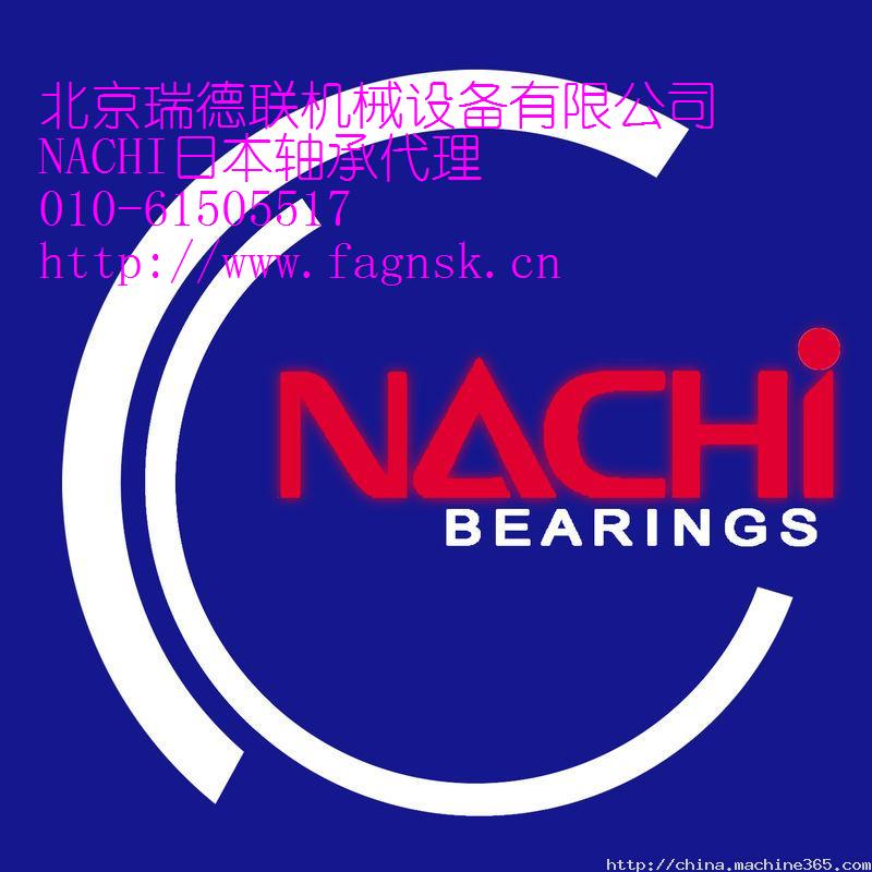 NACHI軸承NACHI軸承北京NACHI軸承