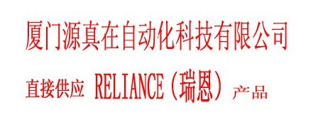 57C440Reliance廈門源真在大削價(jià)，更多優(yōu)惠