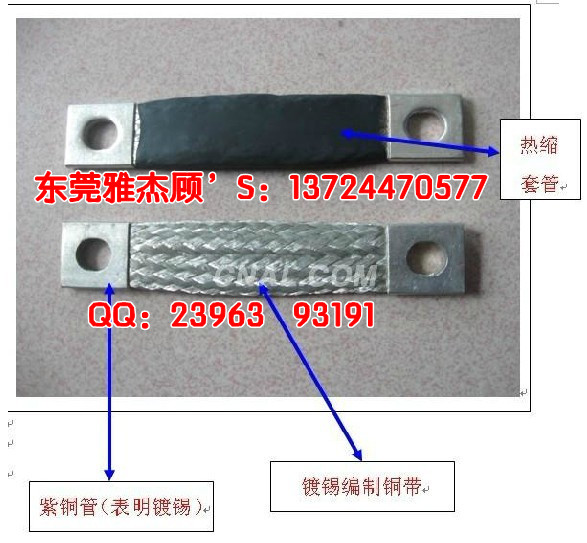 銅編織帶軟連接，銅編織導(dǎo)電帶軟連接