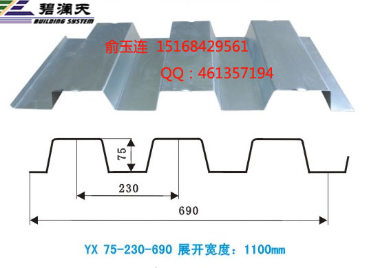 供應YX75-230-690樓承板鋼承板開口樓承板