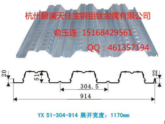 供應YX51-304-914開口樓承板