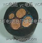 供應YC3*1.0電纜 YC電纜YC3*2.5電纜 橡套電纜廠家價