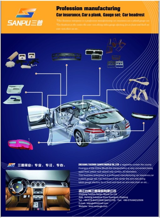 汽車CD面板模具、汽車內(nèi)飾件模具、注塑模具、黃巖模具、模具加工