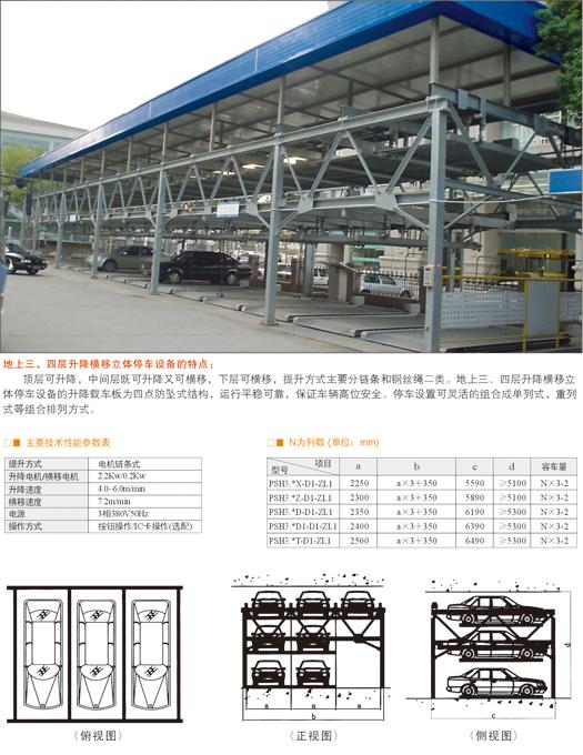 供應升降橫移地面三層鋼結構立體車庫