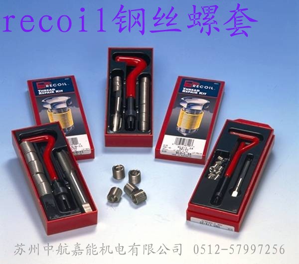 recoil鋼絲牙套，recoil鋼絲襯套，recoil鋼絲螺套，進(jìn)口鋼絲螺套