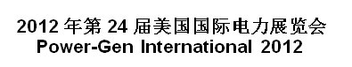 2012年12月美國奧蘭多電力展