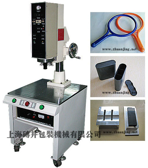 上海超音波塑膠熔接機(jī)