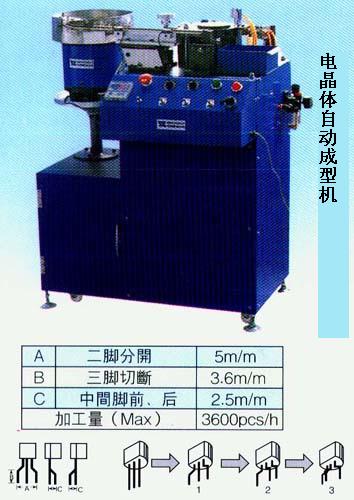 臺(tái)灣億榮電晶體自動(dòng)成型機(jī)