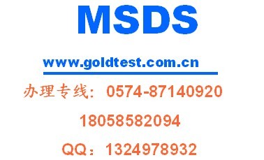 MSDS/˾MSDS/MSDSôk/MSDSJ(rn)C