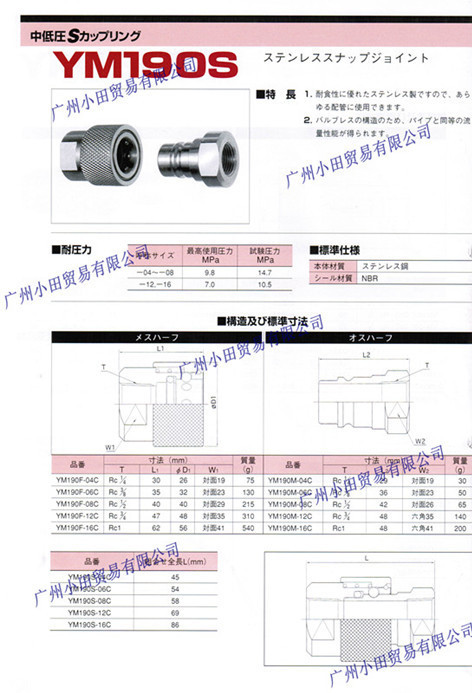 廣州小田供應日本橫濱YOKOHAMA接頭YM190S