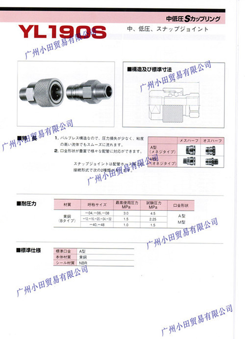 廣州小田供應日本橫濱YOKOHAMA接頭YL190S