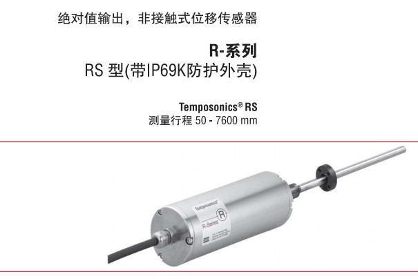 美國MTS磁致伸縮位移傳感器