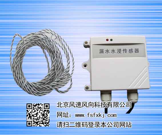 分體壁掛線纜漏水傳感器  變送器    報警器