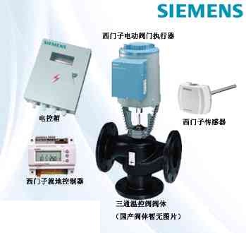 西門子混裝溫控閥-濟(jì)南百通