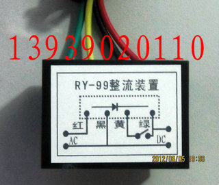 RY99整流器  RY99整流裝置  RY99剎車整流裝置