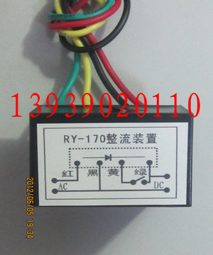 RY-170整流器  RY-170整流裝置 RY-170剎車整流器