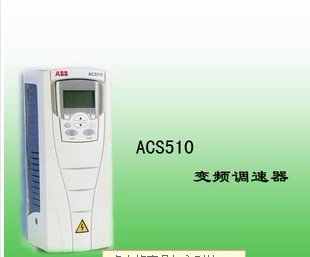 武漢ABB ACS510變頻器,ACS510-01-012A-4