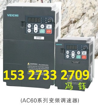 湖北偉創(chuàng)變頻器廠家,湖北公安縣偉創(chuàng)變頻器AC60-T3-5R5G