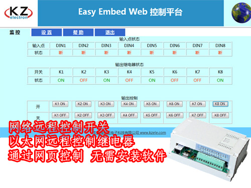 嵌入式Web服務器EA02 以太網(wǎng)絡遠程控制開關(guān) 網(wǎng)頁控制開關(guān)