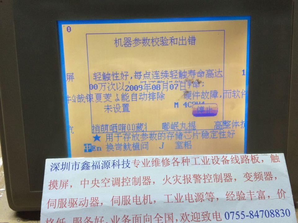 DM23C上電后報(bào)ERROR IN R/W NVRAM