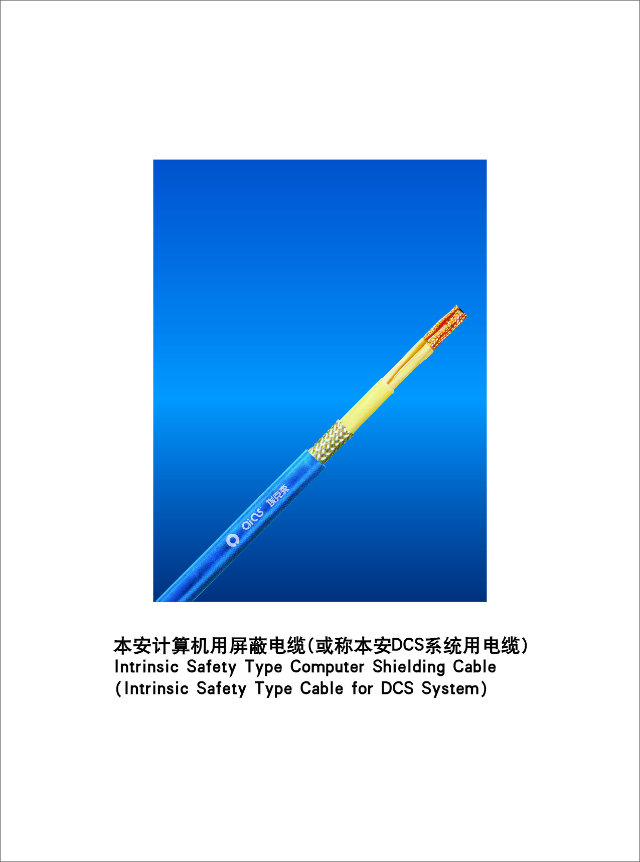 本安計算機用屏蔽電纜