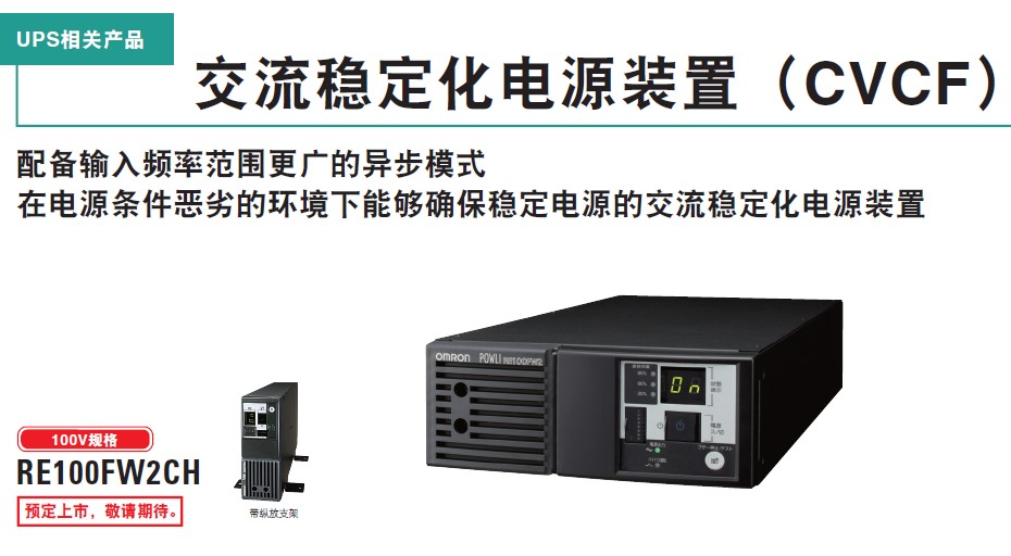 安陽歐姆龍UPS不間斷電源代理BU3002SWCL