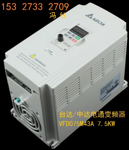 江西南昌中達(dá)變頻器,南昌臺達(dá)變頻器,VFD075M43A