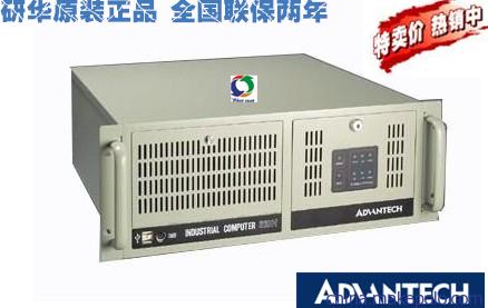 特價供應研華IPC-610H原裝工控機