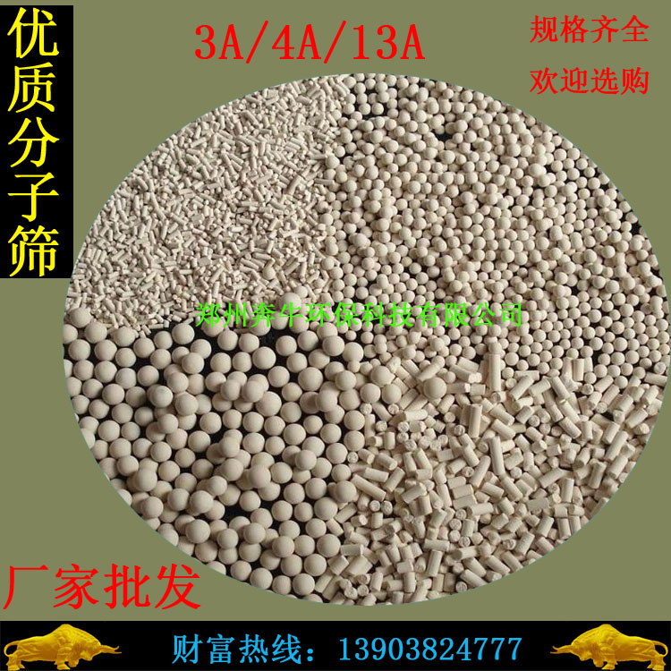 河源市優(yōu)質(zhì)分子篩廠家