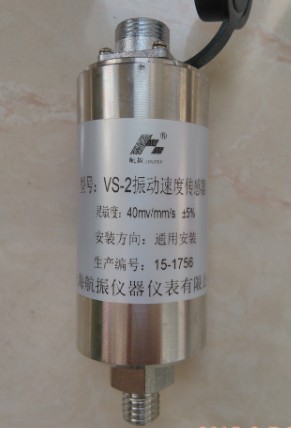 VS-2振動速度傳感器