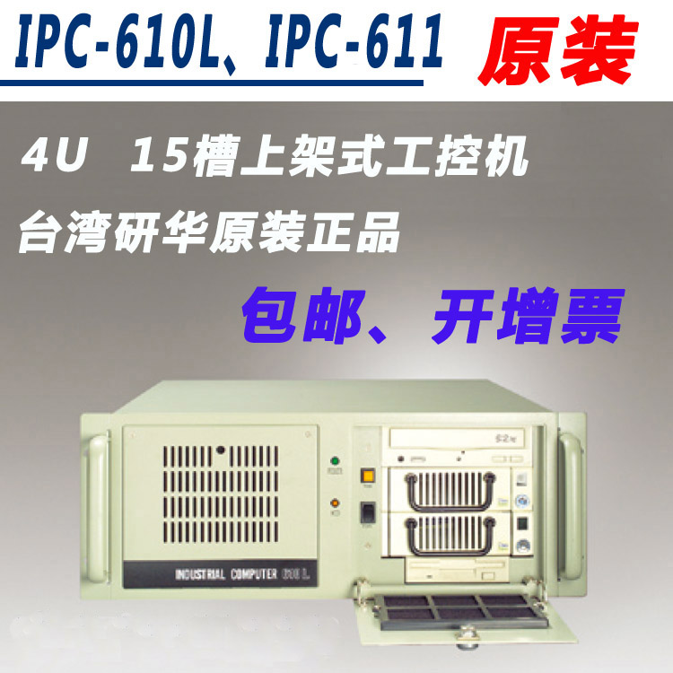 研華工控機IPC-610L機箱/AIMB-769VG-00A2E