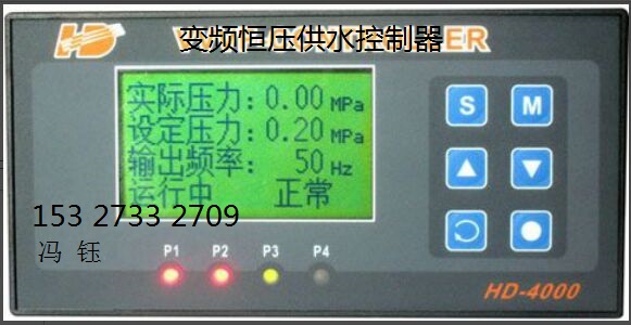 恒壓供水控制器HD4000浙江溫州總代理,質(zhì)優(yōu)價廉