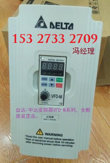 臺(tái)達(dá)變頻器VFD-M-3.7KW湖南常德代理商,澧縣臺(tái)達(dá)變頻器