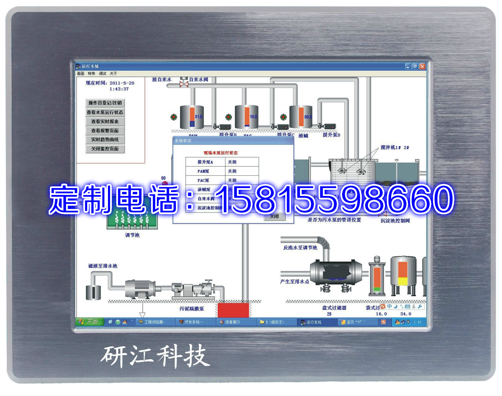 8.4寸無風扇工業(yè)平板電腦廠家