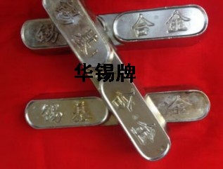 廈門錫基合金規(guī)格價(jià)格